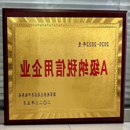 A级纳税信用企业 2023年5月