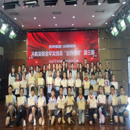 2023年xcty杏彩体育
奖教奖学颁奖