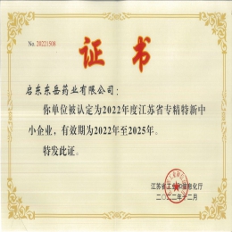 江苏省专精特新企业 2022年12月