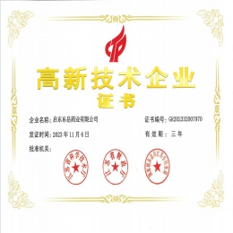 高新技术企业证书 2023年11月