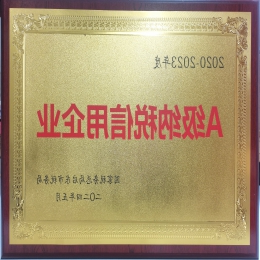 A级纳税信用企业 2024年5月